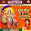 About Durga Maiya Ke Mela Bhojpuri Devi Geet Bhojpuri Song