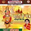 About Maari Ke Mantra  Bhojpuri Devi Geet Bhojpuri Song