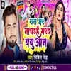 About Rat Bhar Nachihe Marad Babuan Bhojpuri Song