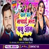 Rat Bhar Nachihe Marad Babuan Bhojpuri