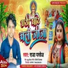 About Chhathi Ghate Chali Jija Song