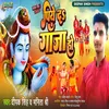 About Piye Da Ganja Ho Bhojpuri Song