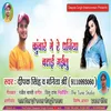 About Kunware Me Re Dhania Batai Gailu Bhojpuri Song