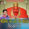 Maharaj Bhomiya Ji Daru Ki Bottle Ler Khadi Chu