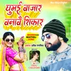 Ghumai Bazar Banabai Shikaar Maithili Song