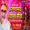 About Karunamay Shyama Maiya Maithili Song
