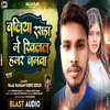 About Baliya Rasra Me Khilal Hamar Namwa Bhojpuri Song