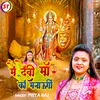 Mai Devi Maa Ko Manaungi Hindi Devi Geet