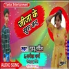 About Jija Ke Khush Kada Bhojpuri Song Song