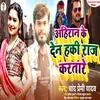 About Ahiran Ke Dein Haki Raaj Kartare Bhojpuri Song