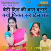 About Beti Dil Ki Bat Batade Kyu Fikar Kare Song