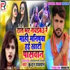 Raat Bhar Nachaib U Re Mahi Manishva Hai Khati Paswan Bhojpuri