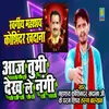 About Aaj Tubhi Dekh Le Nangi Haryanvi Song