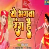 Ye Bhagawa Rang Hai Bhojpuri