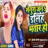About Senura Jan Daliha Bhatar Ho Song