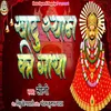 About Khatu Shyam Ki Gatha Khatu Shyam Bhajan Song