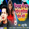 Dilwa Me Dhash Gail Surtiya Tohar Gori Bhojpuri Song
