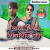 About Sata Likha Rajbhar Ke Bhojpuri Song