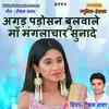 About Agad Padosan Bulwale Ma Mangalchar Sunade Song