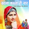 About Mara Ghugta Me Jhake RAJASTHANI Song