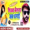 Belana Jab Dharai Bhojpuri Song