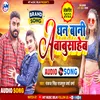 About Dhan Bani A Babu Saheb Babuaan New Song BHOJPURI  Babuaan Song Song