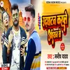 About Udghatan Kara Le Ahiran Se Bhojpuri Song