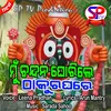 Mu Chandan Ghorile Thakura Ghare odia