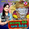 About Saragaku Sidhi Dhama Siridi odia Song