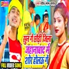 About Sun Ge Chhaudi Jila Jehanabad Me Shor Holau Ge Bhojpuri Song