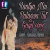 Raatya Mai Palangwa Tut Gayil Bhojpuri Song
