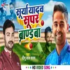 Surya Yadav Supar Brand Ba