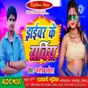 About Drivar Ke Sarvis Bhojpuri Song