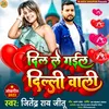 About Dil Le Gail Dili Wali bhojpuri Song