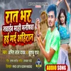 About Rat Bhar Nachaib Mahi Manisha Va Hai Mard Ahiran Song