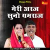 About Meri Araj Suno Yamraj Hindi Song