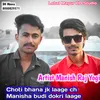 Choti Bhana Jk Laage Ch Manisha Budi Dokri Laage Rajsthani