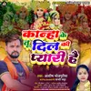 Kanha Ke Tu Dil Ki Pyari Hai Bhojpuri