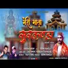 About Meri Mata Surkanda Song