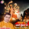 About Maiya Tu Apne Hunkar Se Hindi Devi Geet Song