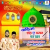 Waqiya Shaha Ae Yaman Ka Khat hindi