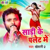 About Saree Ke Palet Me Bhojpuri Song