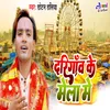 About Darigao Ke Mela Me Bhojpuri Song