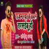 Rajbharva Ka Kaball Tarse Ho Bhojpuri Song
