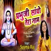 Prabhu Ji Sancha Tera Naam Bhojpuri song
