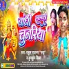 About Bandhi Lalki Chunariya Bhagti Song