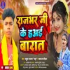 About Rajbhar Ji Ke Hayi Barat Bhojpuri Song