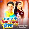 Rajbhar Ke Dimag Badi Garam Hola Bhojpuri