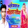 Kaise Manal Ho Suhag Ratiya Bhojpuri Song