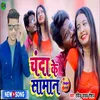 About Chanda Ke Saman Bhojpuri Song